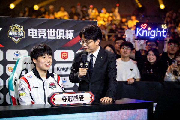 电竞世俱杯赛后选手采访现场画面
