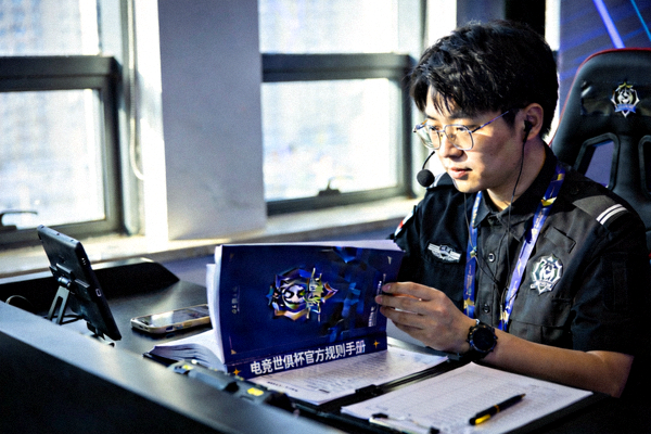 电竞世俱杯官方规则手册与裁判席工作画面